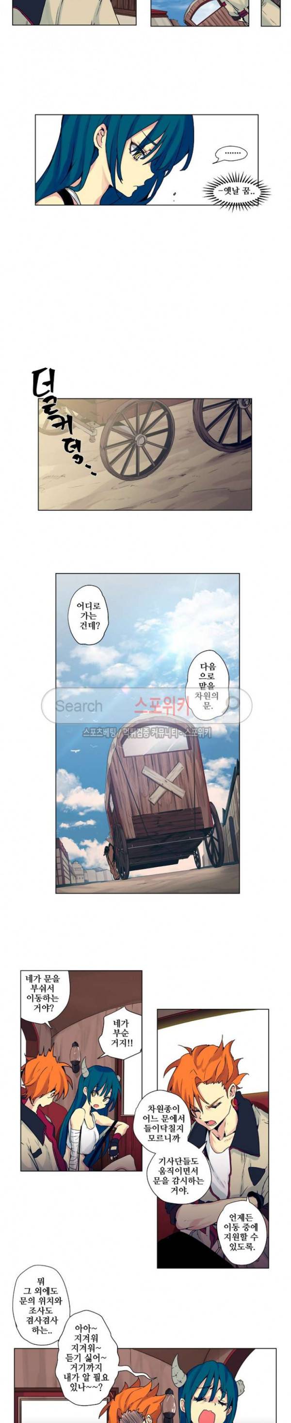 오늘도 환생 - 차원의 구원자 3화 2