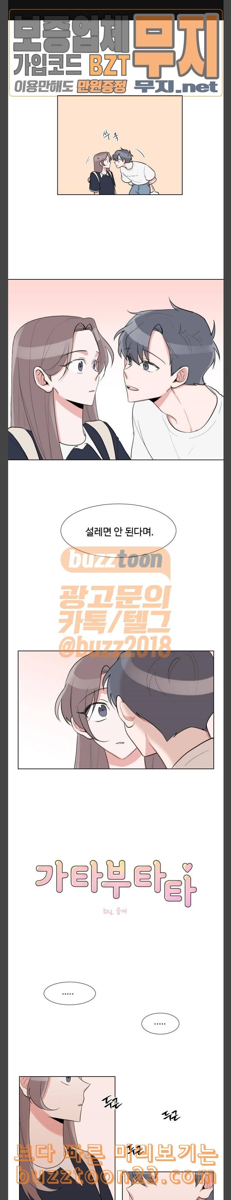 가타부타타 25화 1