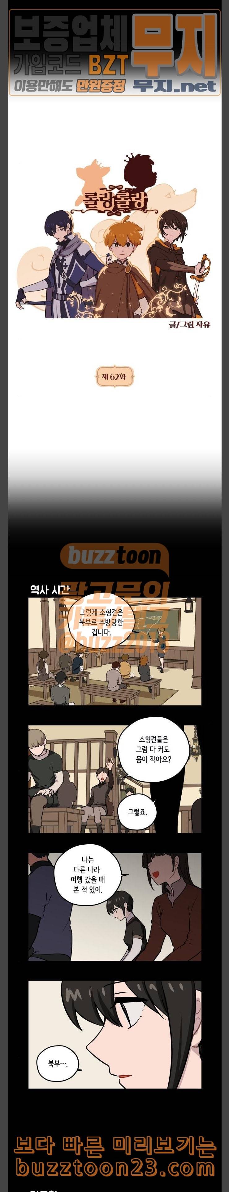 롤랑롤랑 62화 2