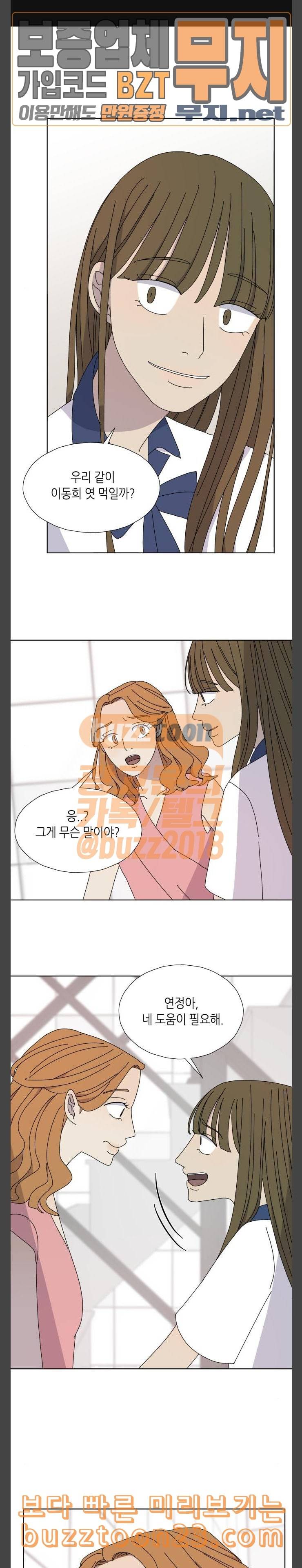 열등의 조건 12화 1