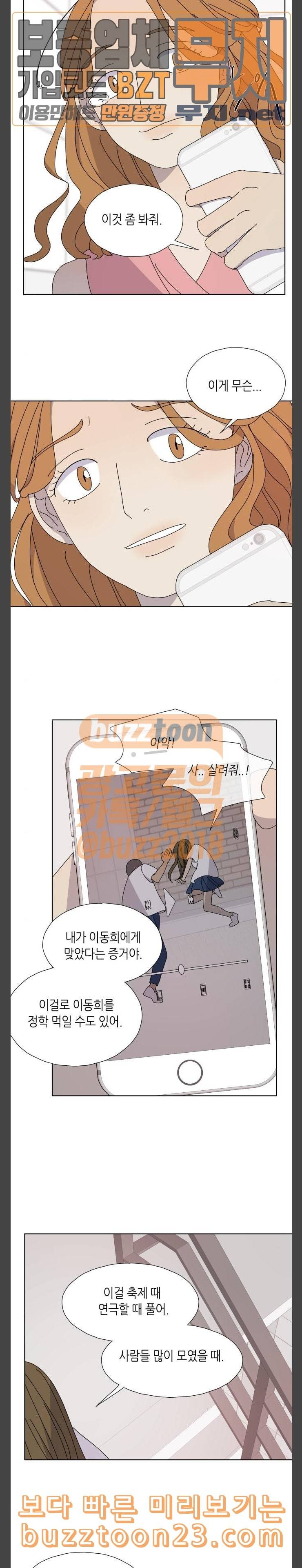 열등의 조건 12화 2