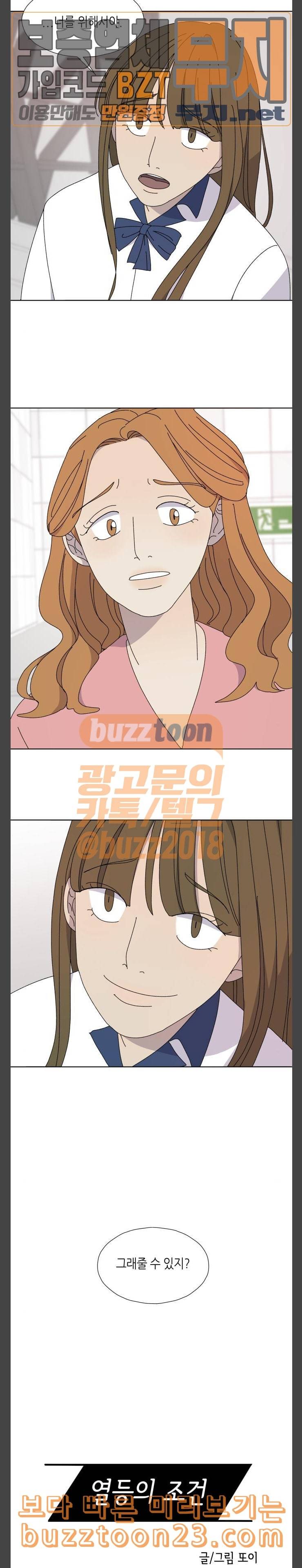 열등의 조건 12화 3