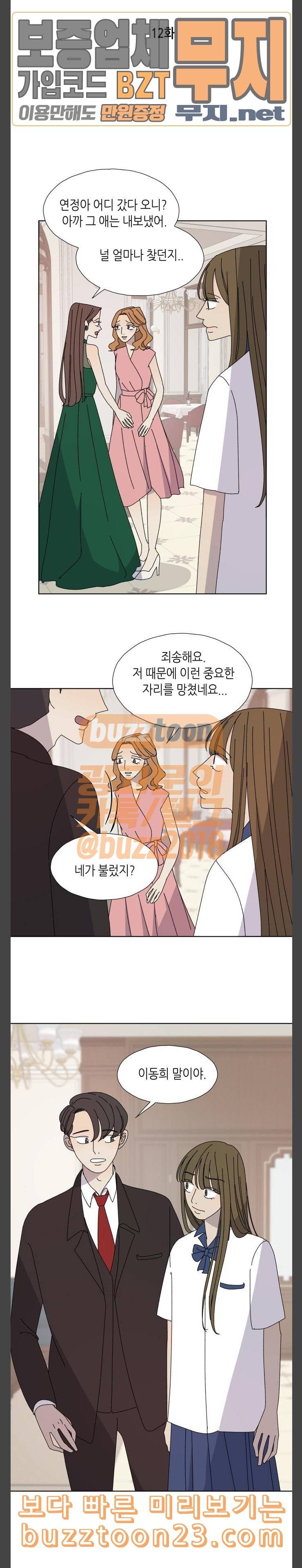 열등의 조건 12화 4