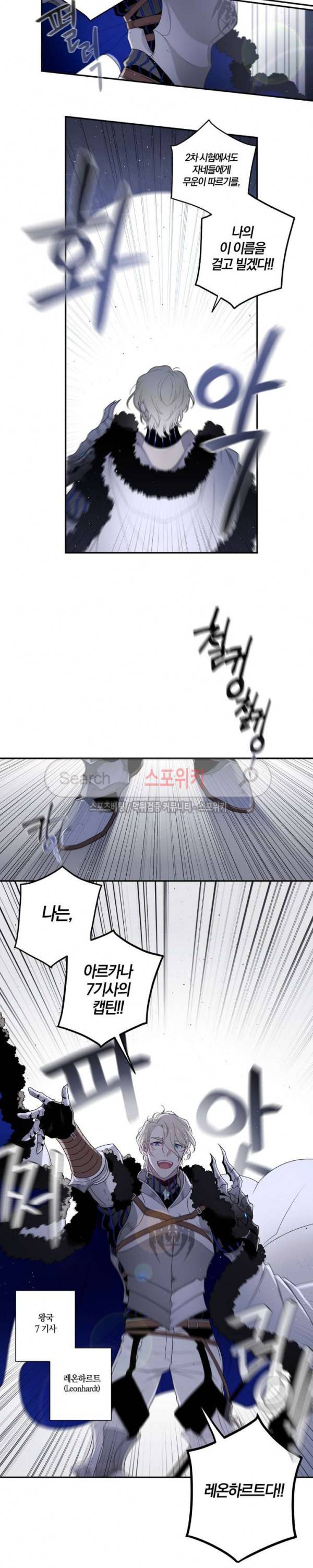 아르카나 판타지 14화 3