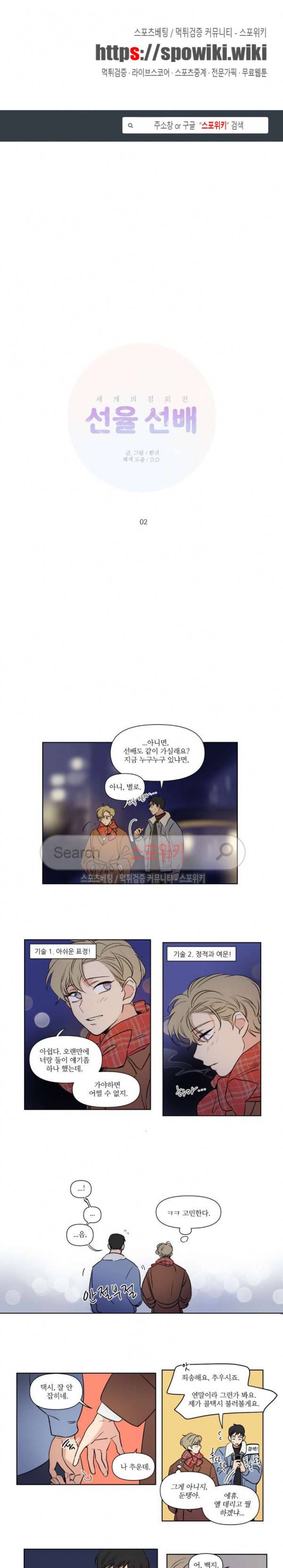 세 개의 점 58화 선율 선배 2화 1