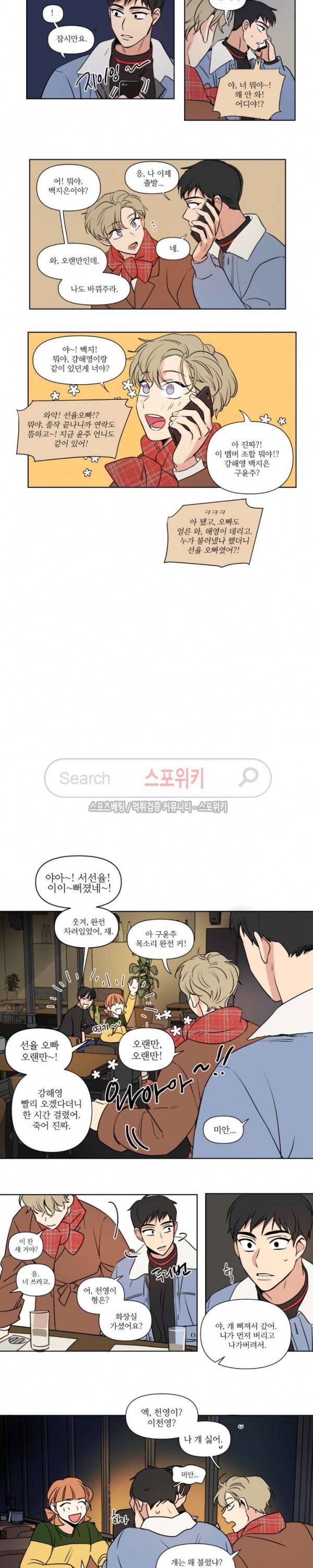세 개의 점 58화 선율 선배 2화 2