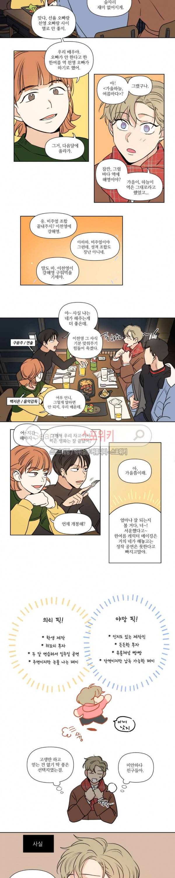 세 개의 점 58화 선율 선배 2화 3