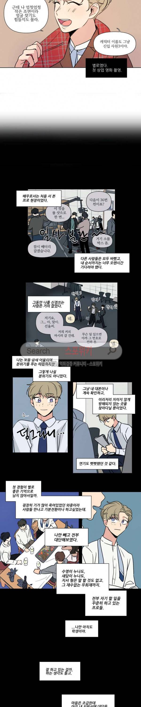 세 개의 점 58화 선율 선배 2화 4