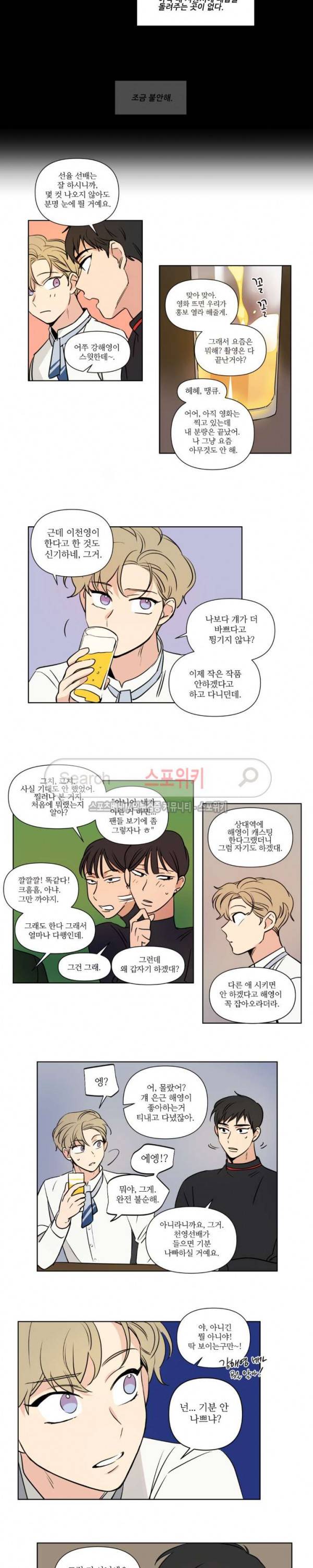 세 개의 점 58화 선율 선배 2화 5