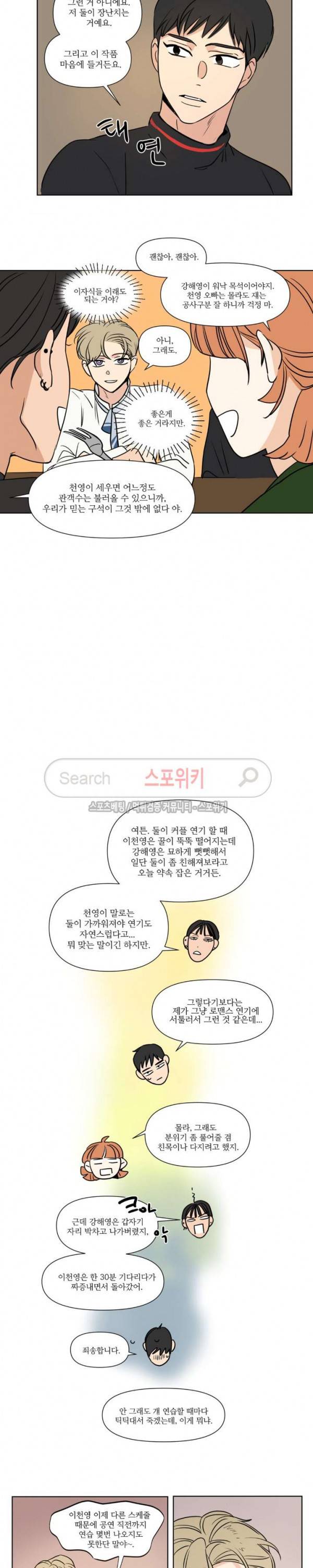 세 개의 점 58화 선율 선배 2화 6