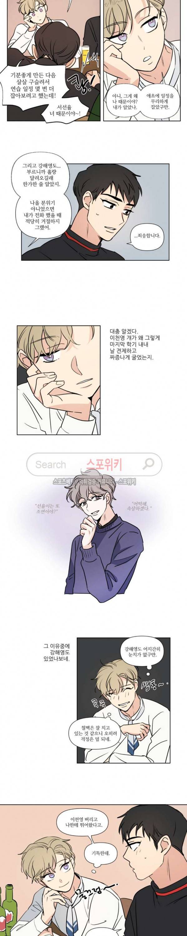 세 개의 점 58화 선율 선배 2화 7