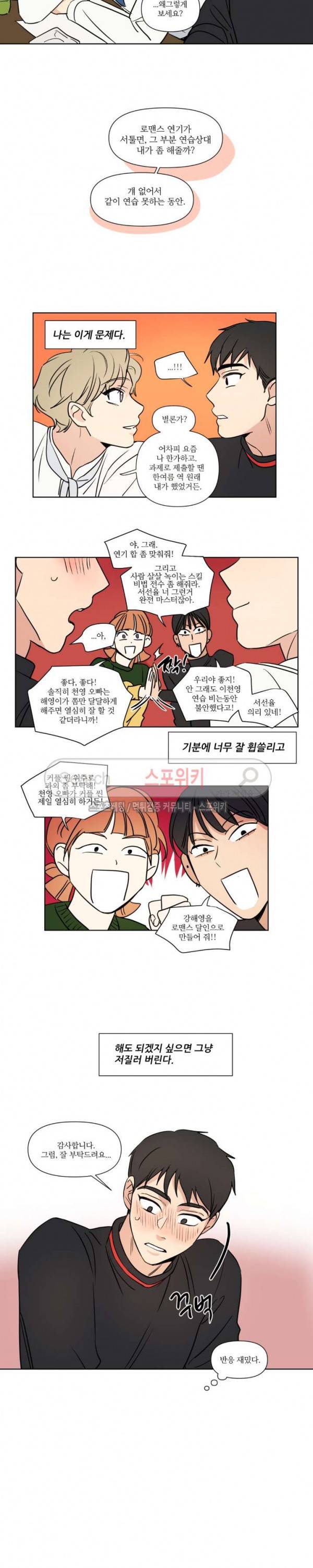 세 개의 점 58화 선율 선배 2화 8