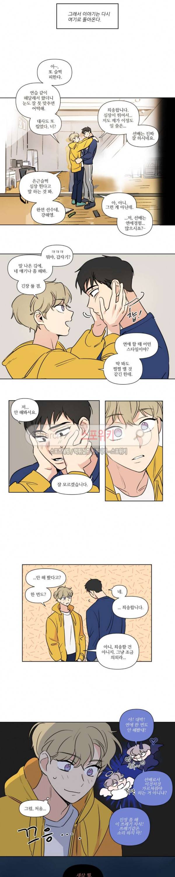 세 개의 점 58화 선율 선배 2화 9