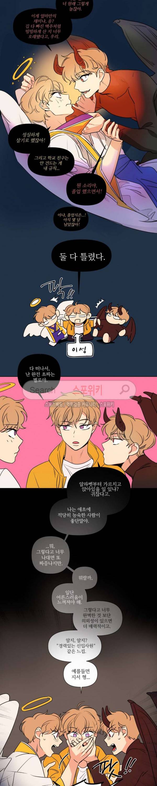 세 개의 점 58화 선율 선배 2화 10