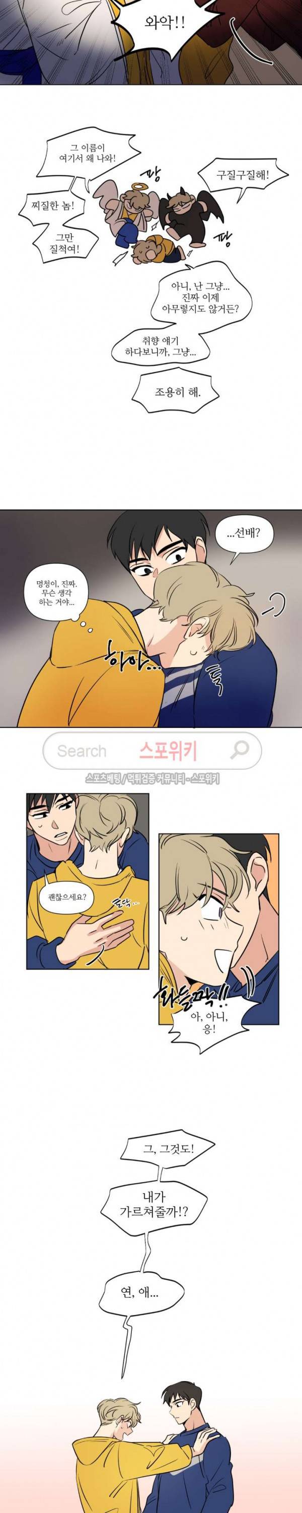 세 개의 점 58화 선율 선배 2화 11
