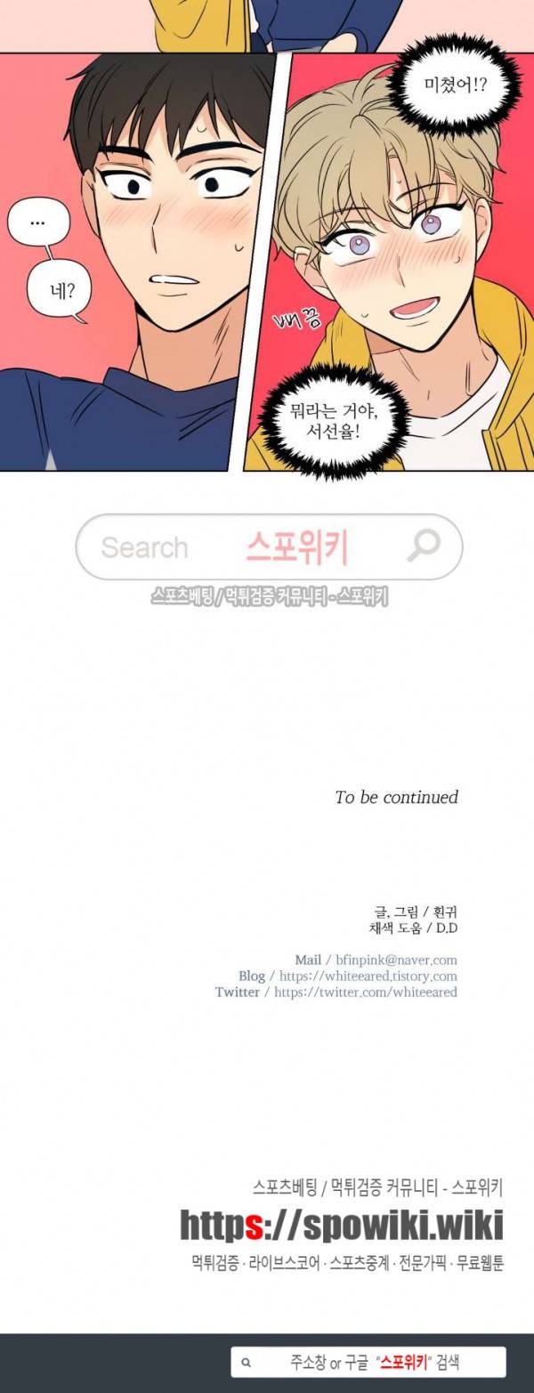 세 개의 점 58화 선율 선배 2화 12