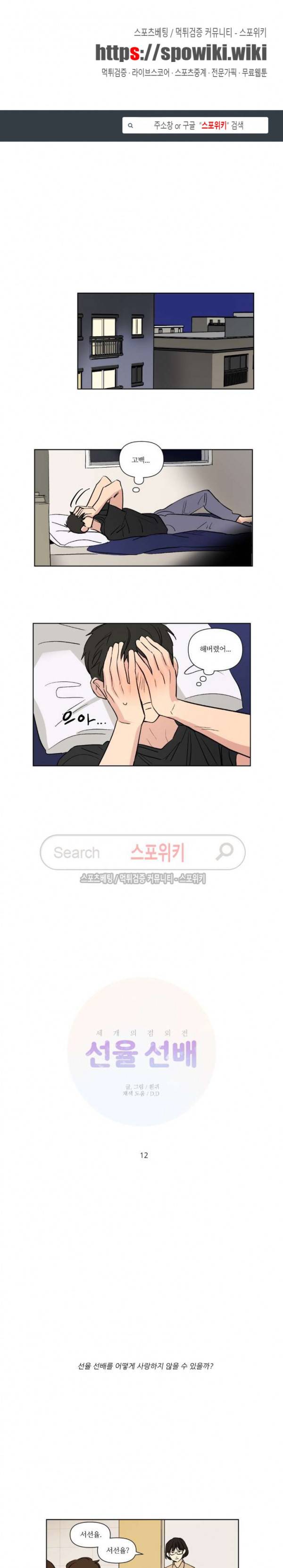 세 개의 점 68화 선율 선배 12화 1