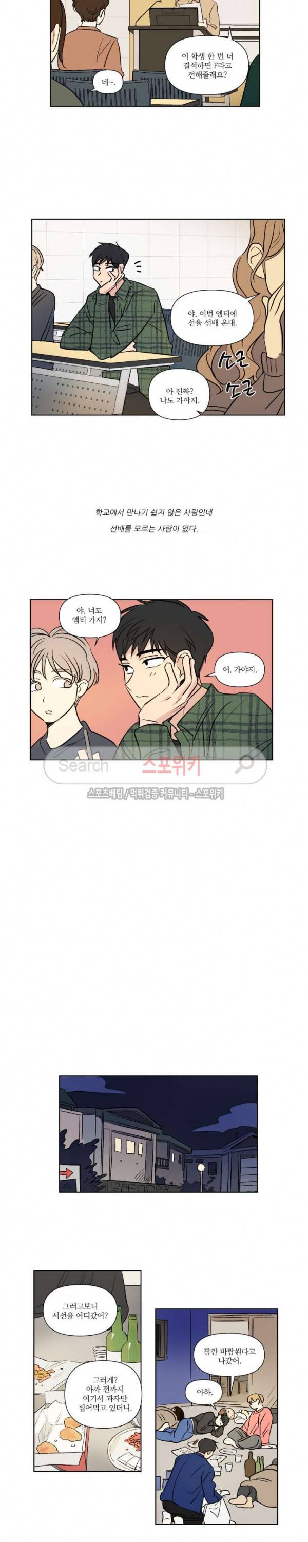 세 개의 점 68화 선율 선배 12화 2