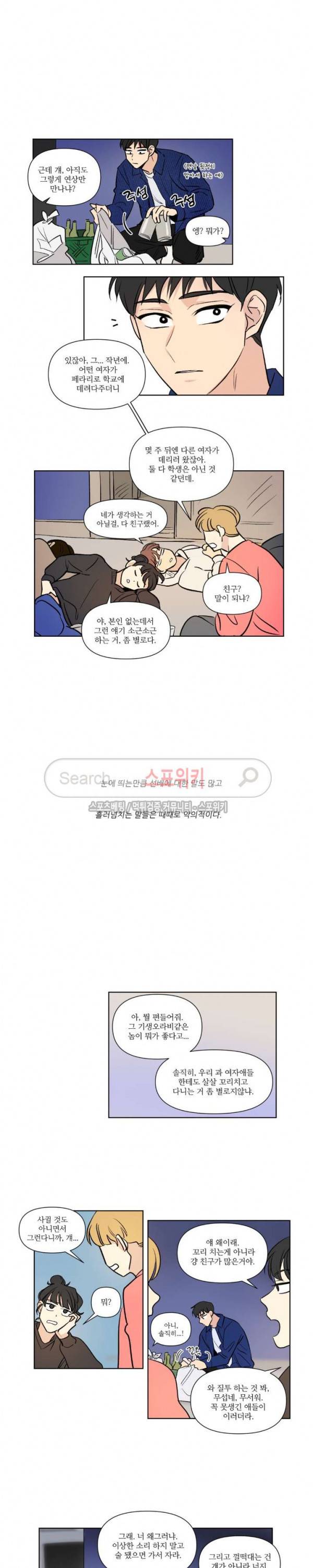 세 개의 점 68화 선율 선배 12화 3