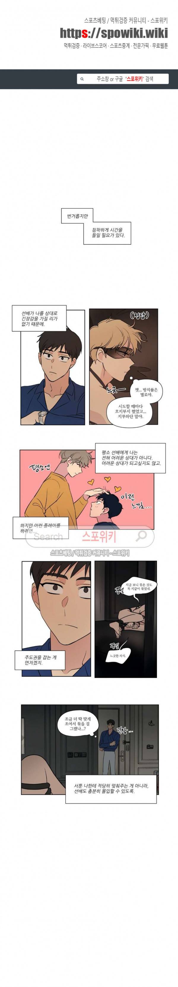 세 개의 점 78화 선율 선배 22화 1