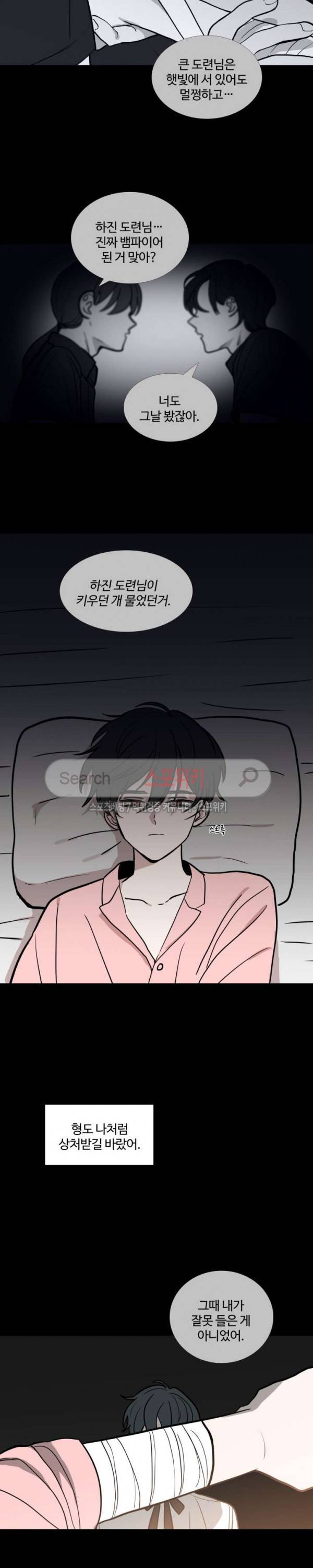늪의 나락 47화 2