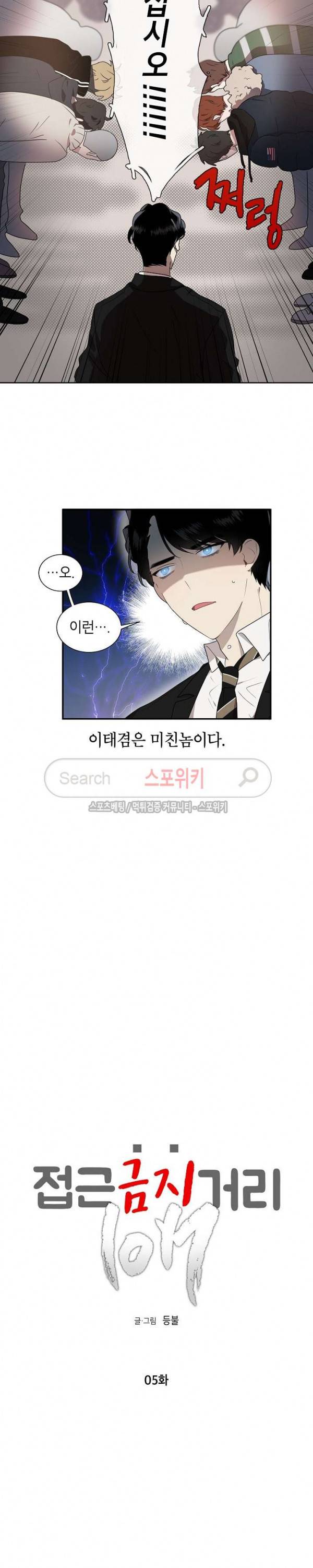 접근금지거리 10M 5화 2