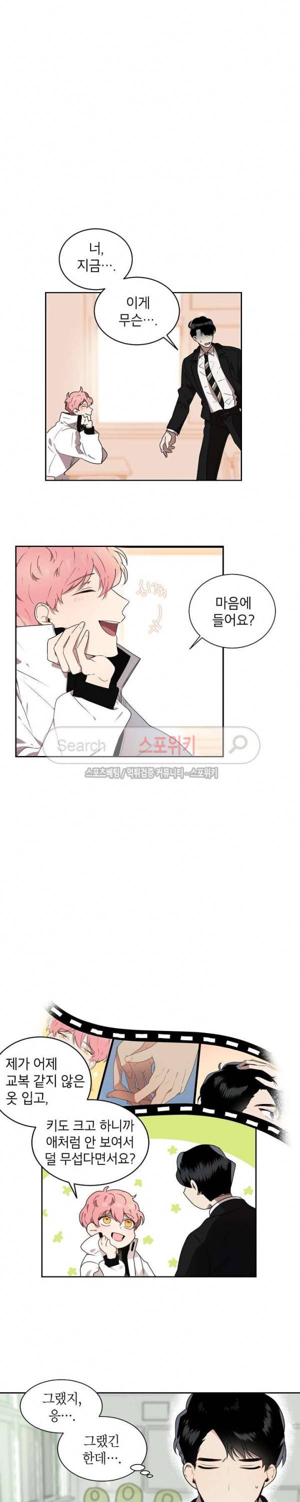 접근금지거리 10M 5화 3