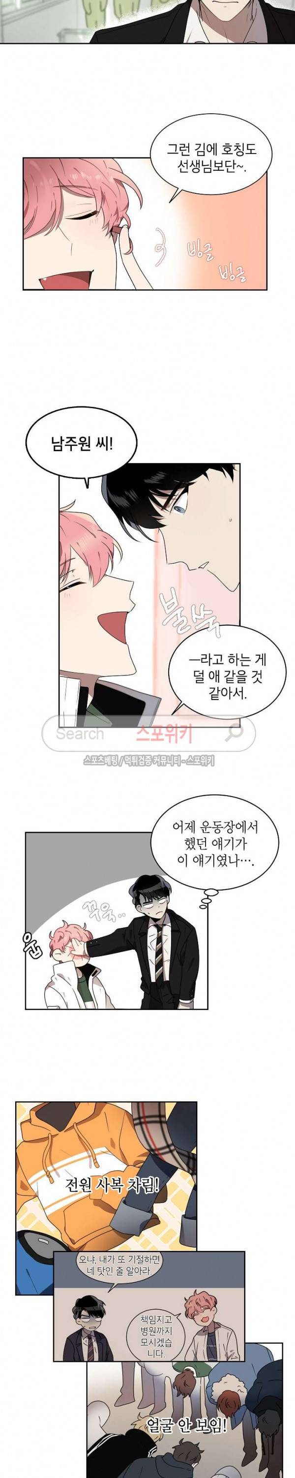 접근금지거리 10M 5화 4