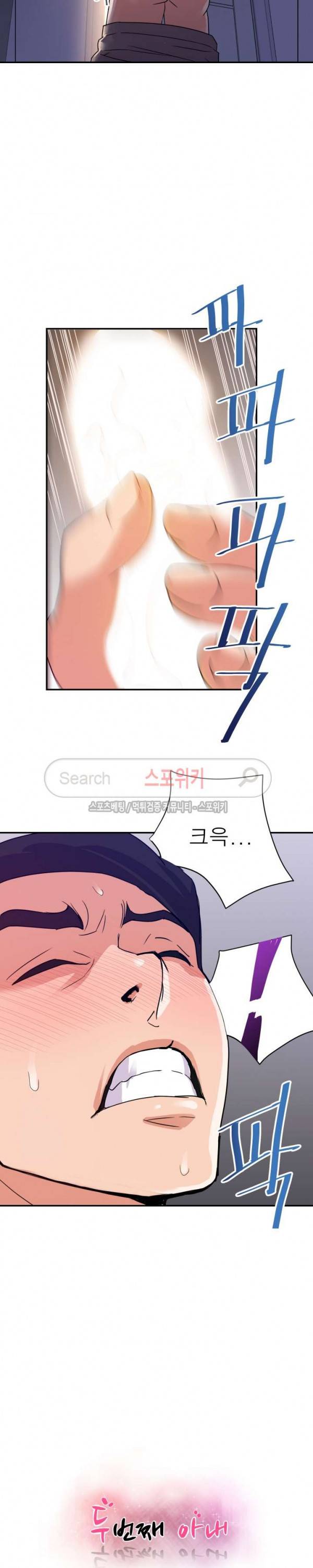 두번째 아내 3화 2