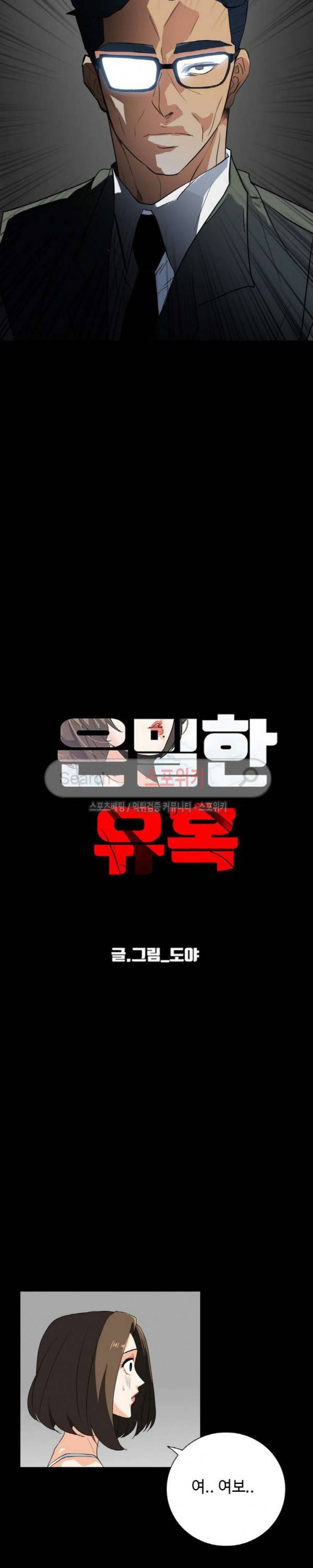 은밀한 유혹 27화 2