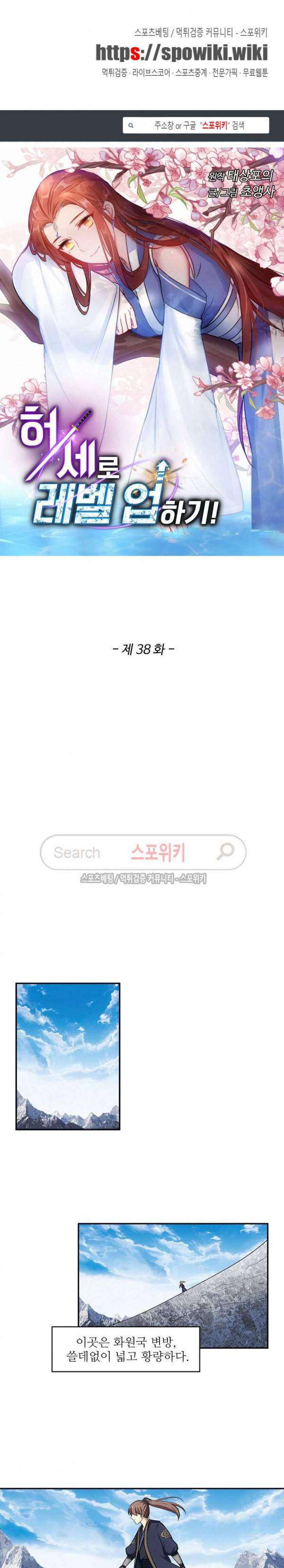 허세로 레벨업 하기! 38화 1