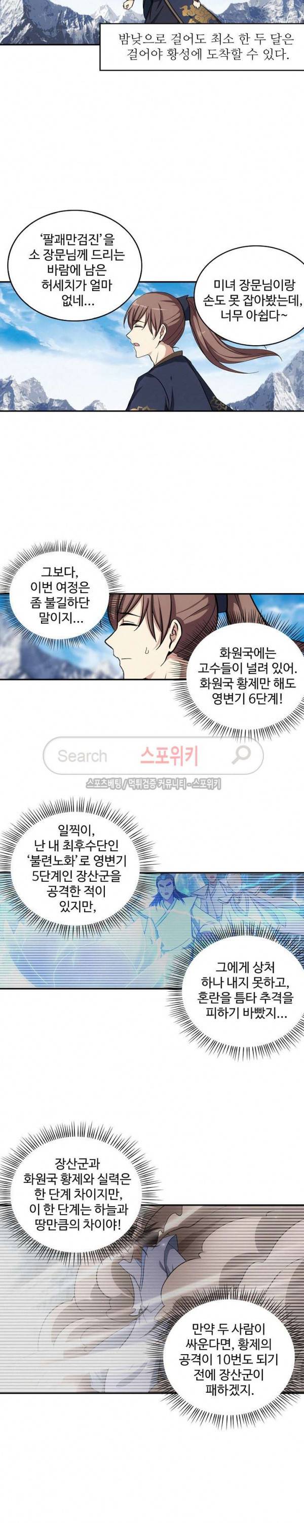 허세로 레벨업 하기! 38화 2
