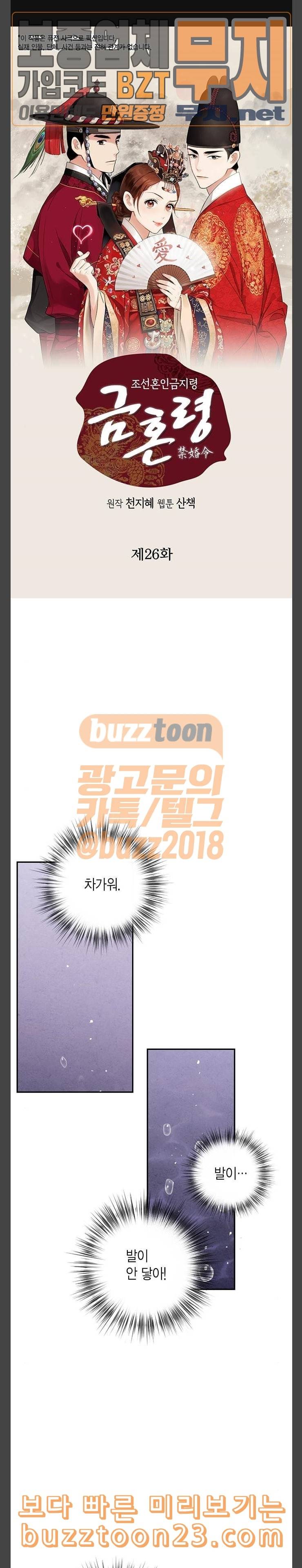 금혼령 조선혼인금지령 26화 1
