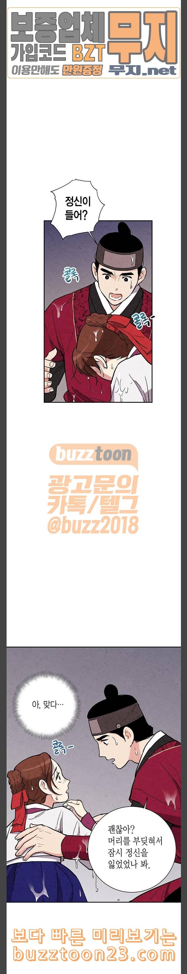 금혼령 조선혼인금지령 26화 4