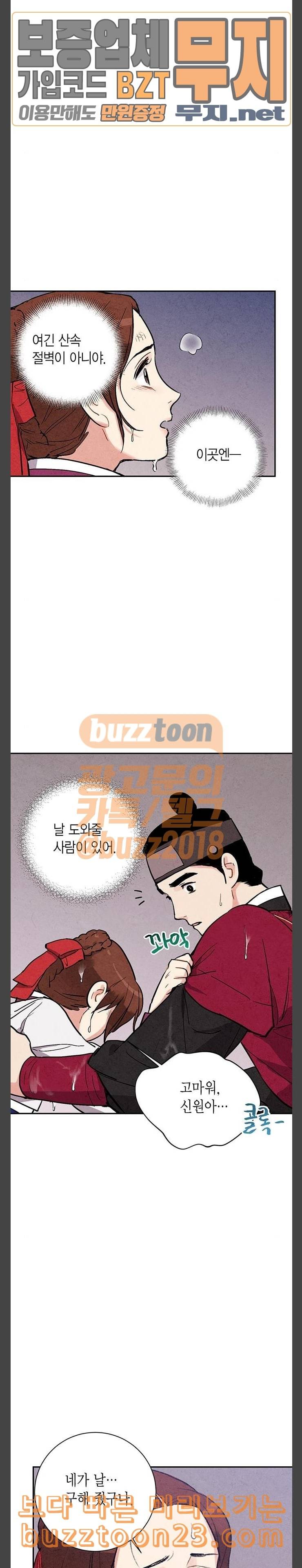 금혼령 조선혼인금지령 26화 5