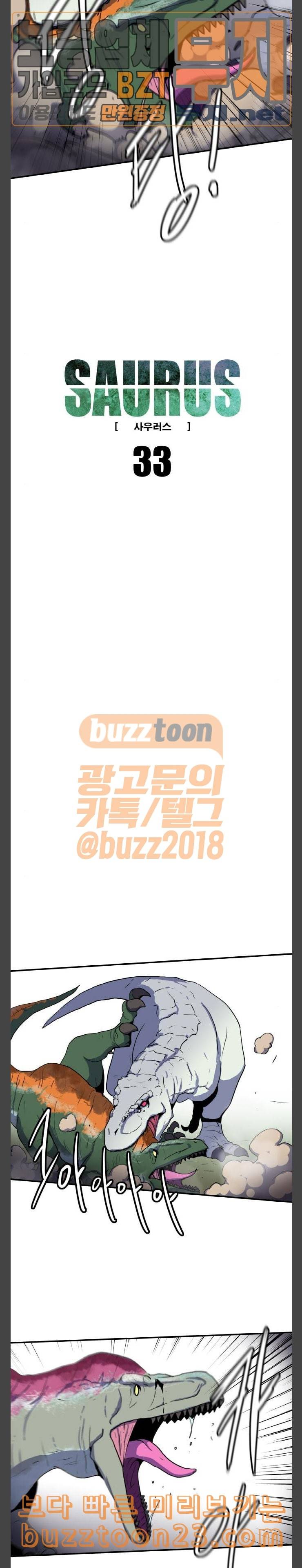 사우러스 33화 2