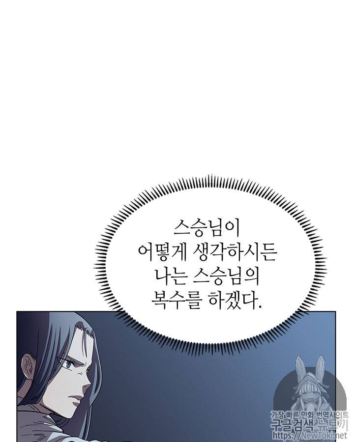 신마경천기 71화 2