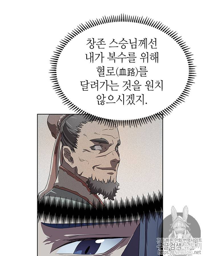 신마경천기 71화 5