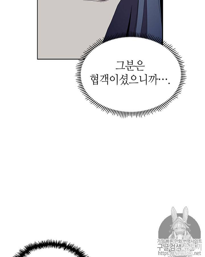 신마경천기 71화 6