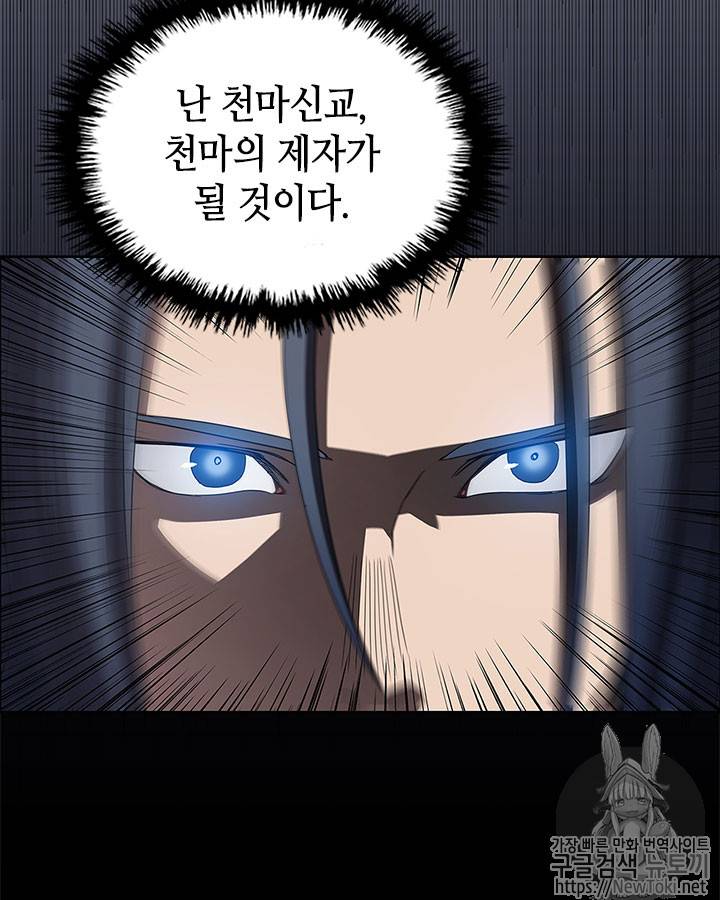 신마경천기 71화 12