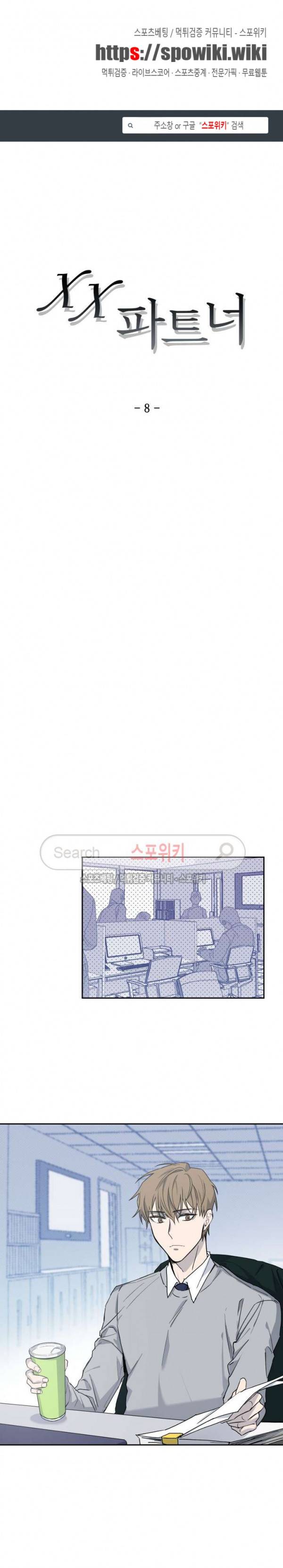 XX 파트너 8화 1