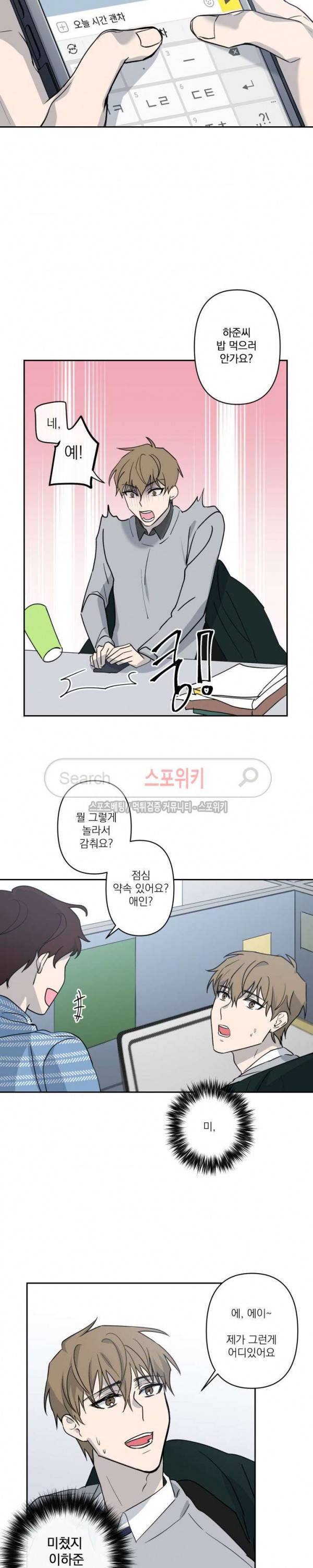 XX 파트너 8화 4