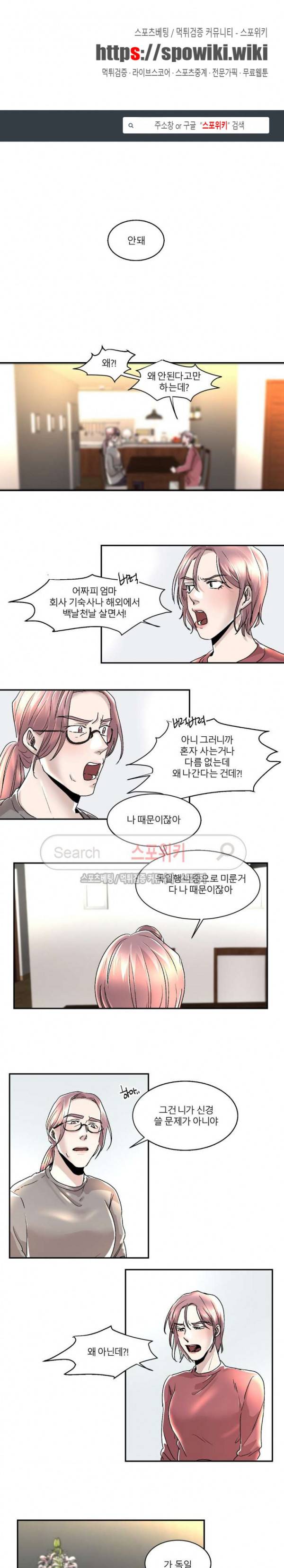 소유하는 우리 84화 1