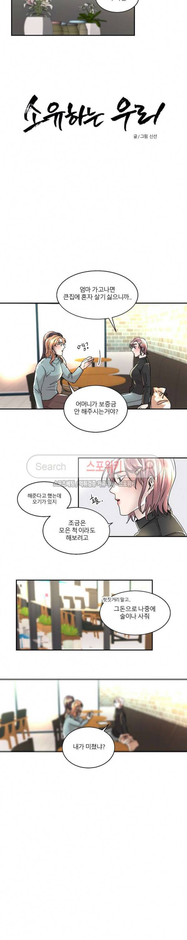 소유하는 우리 84화 2