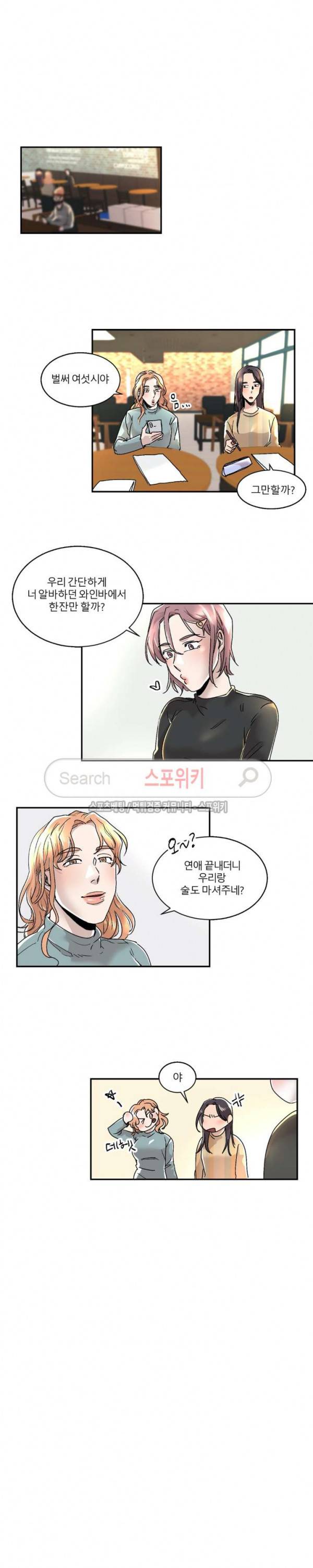 소유하는 우리 84화 3
