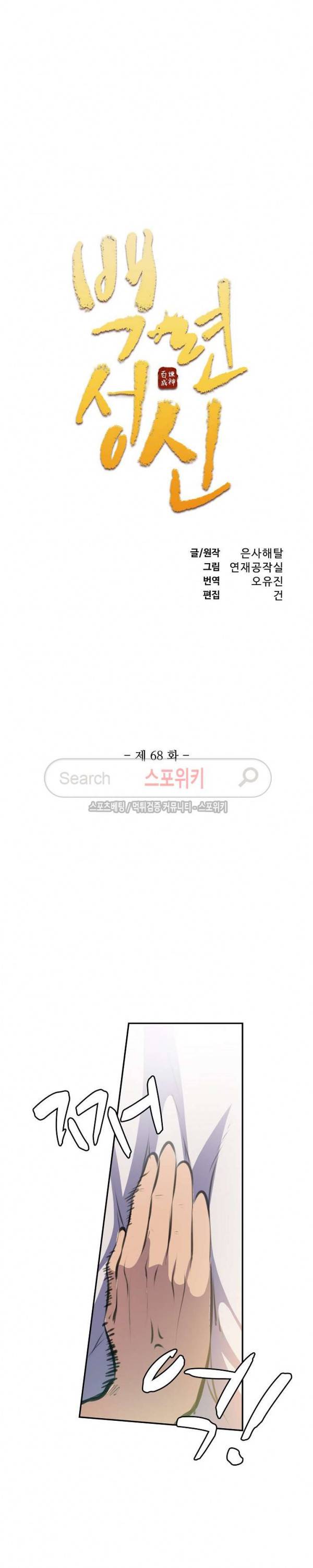 백련성신 68화 2