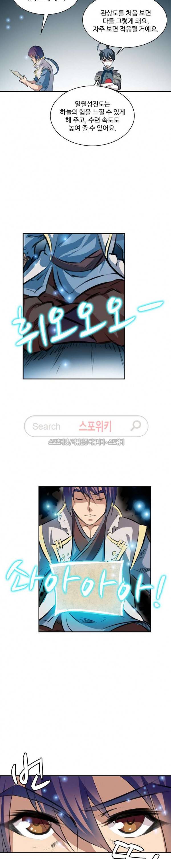 백련성신 68화 16