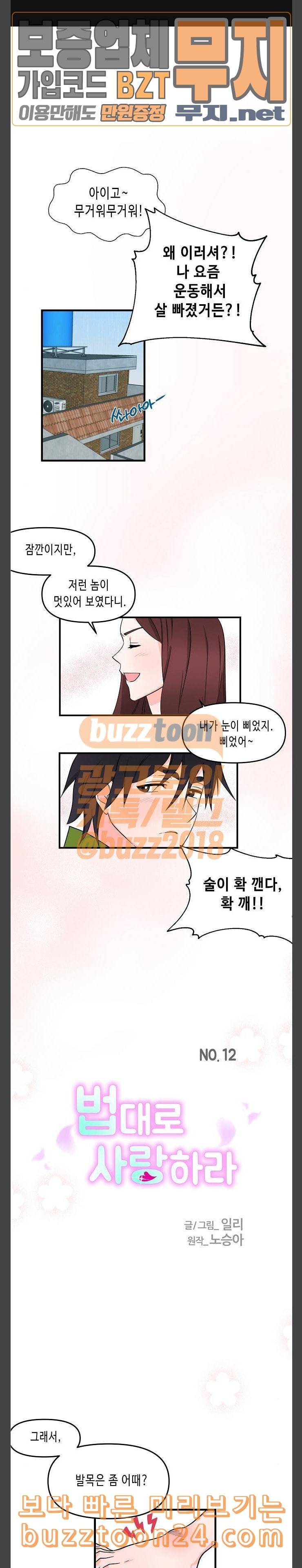 법대로 사랑하라 12화 1