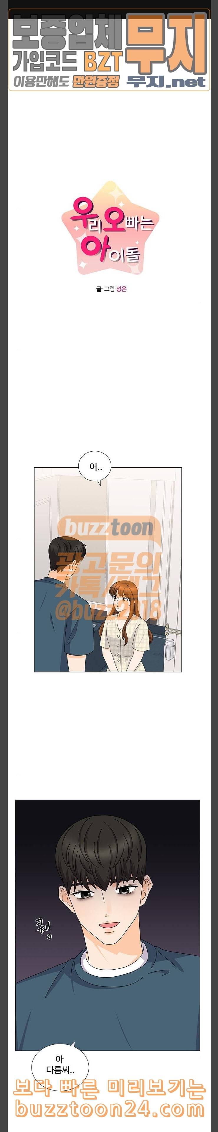 우리 오빠는 아이돌 117화 1
