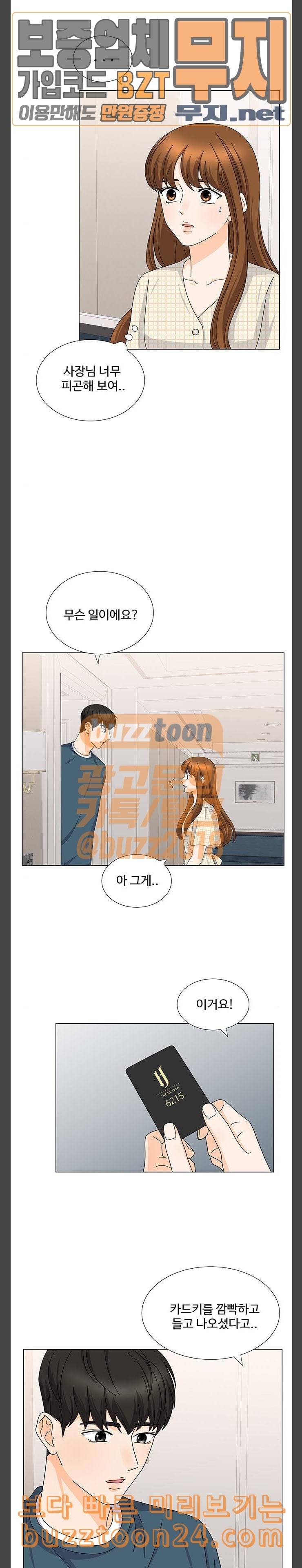 우리 오빠는 아이돌 117화 2